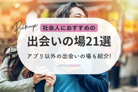 函館出会い系|函館の出会いの場14選。出会いがない男女向けの居酒屋バーやア。